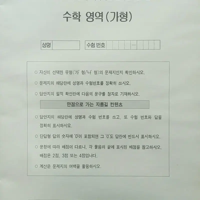 수능 수학 시대인재 서바이벌 모의고사 온라인 2회 수학영역 가형