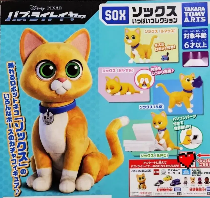 Lightyear Sox Cat Gacha