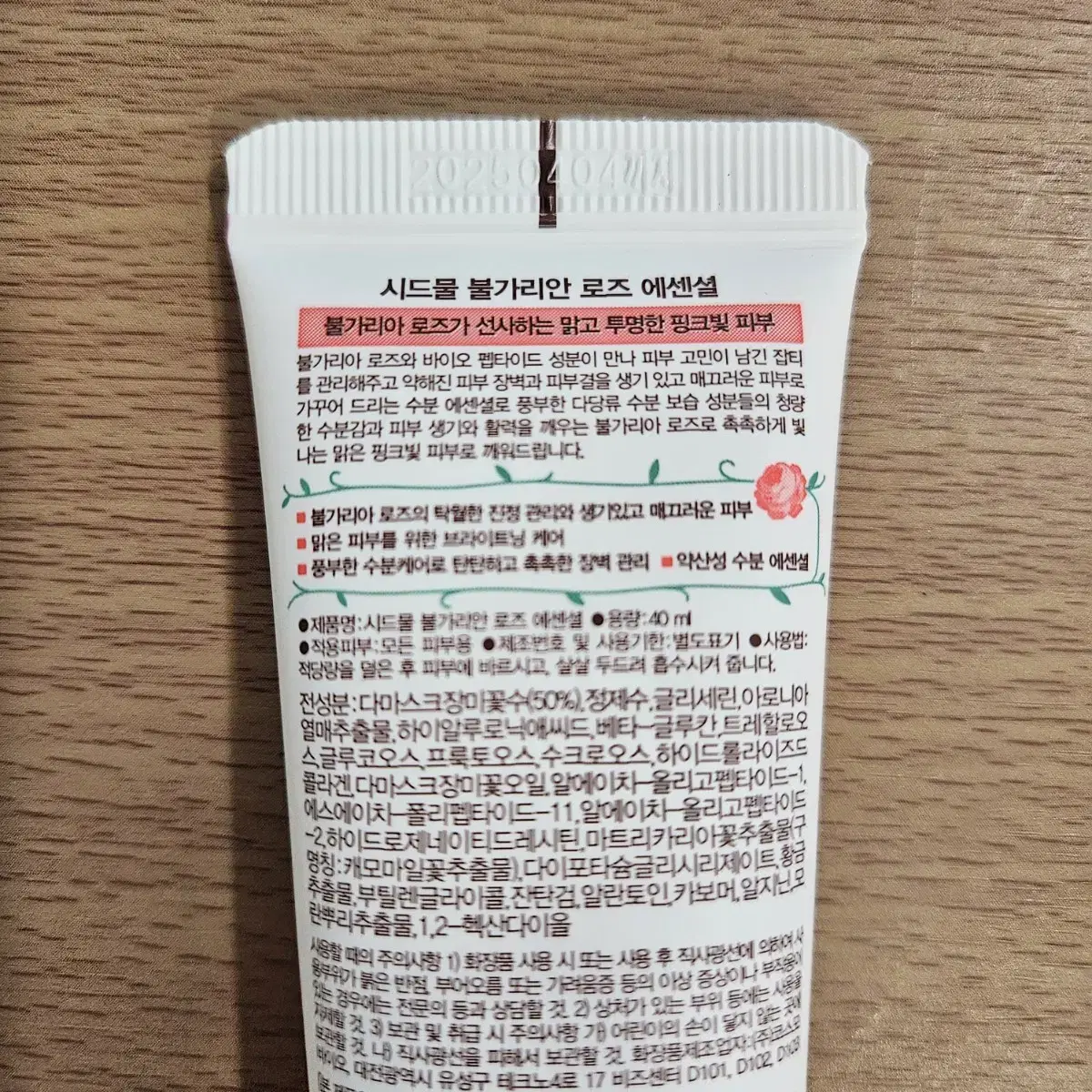 시드물 불가리안 로즈에센셜 40ml