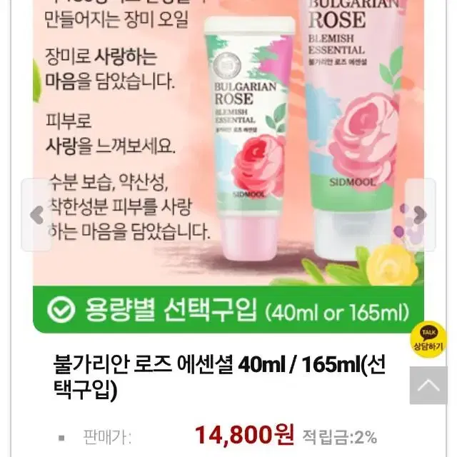 시드물 불가리안 로즈에센셜 40ml