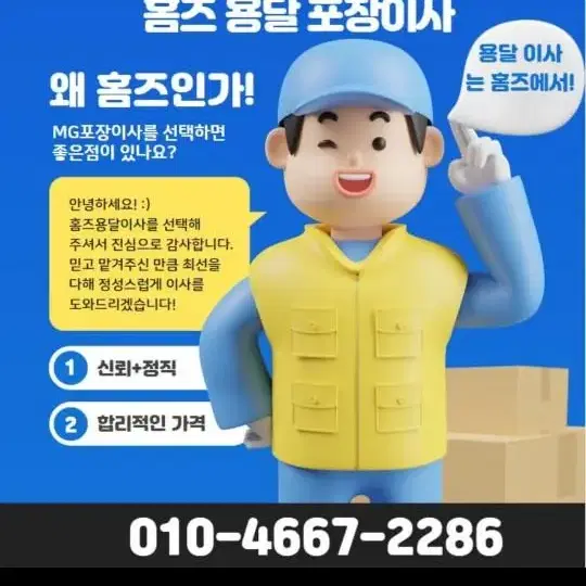 포장이사전문 옮겨줘홈즈