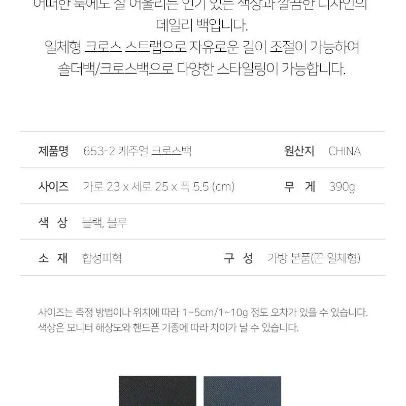 블루마운트 653 캐주얼크로스백 2COLOR