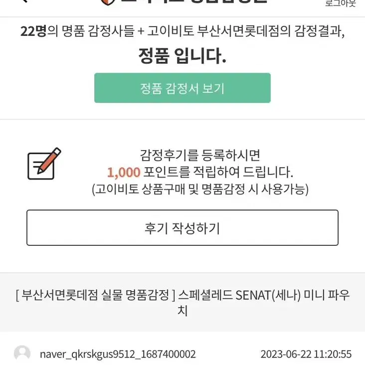 고야드 스폐셜레드 세나 미니 파우치