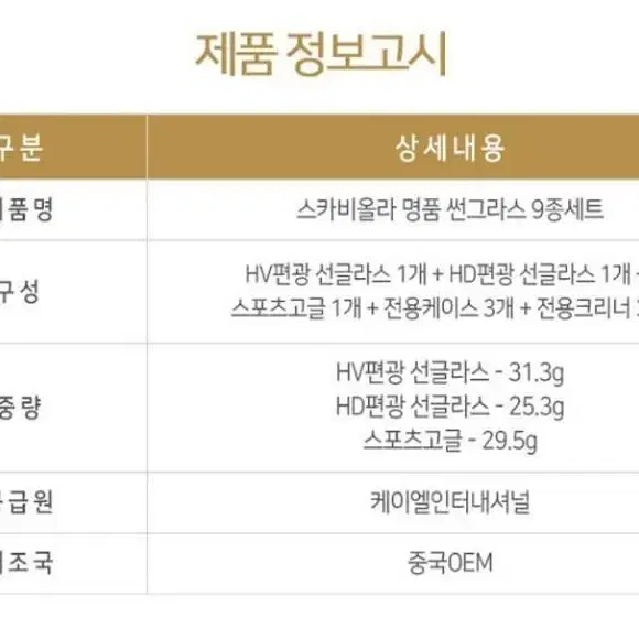 스카비올라 기능성 선글라스 3종세트