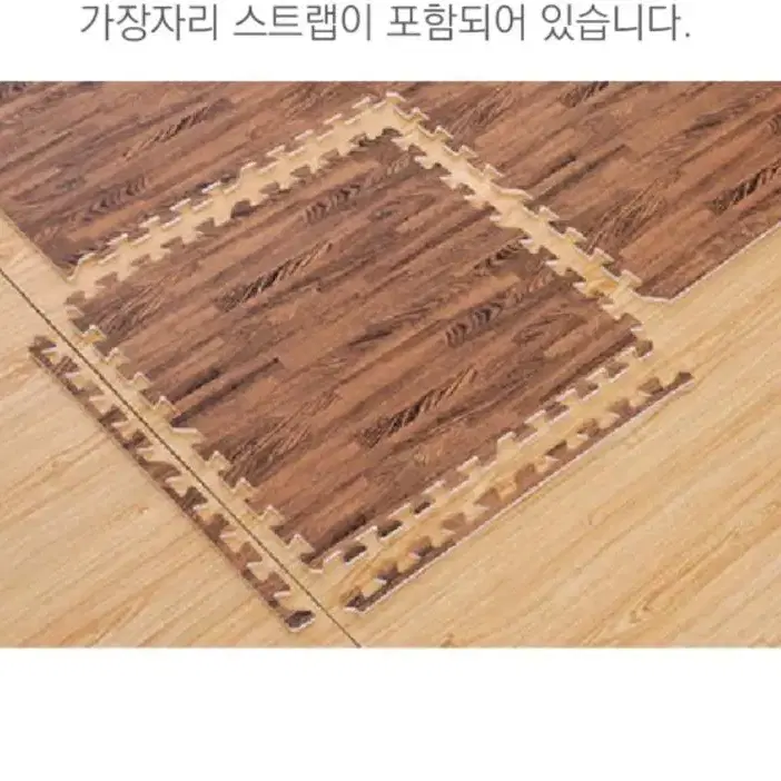 층간소음방지 EVA 우드 퍼즐 조립매트(31cmX31cm 16장 1세트)