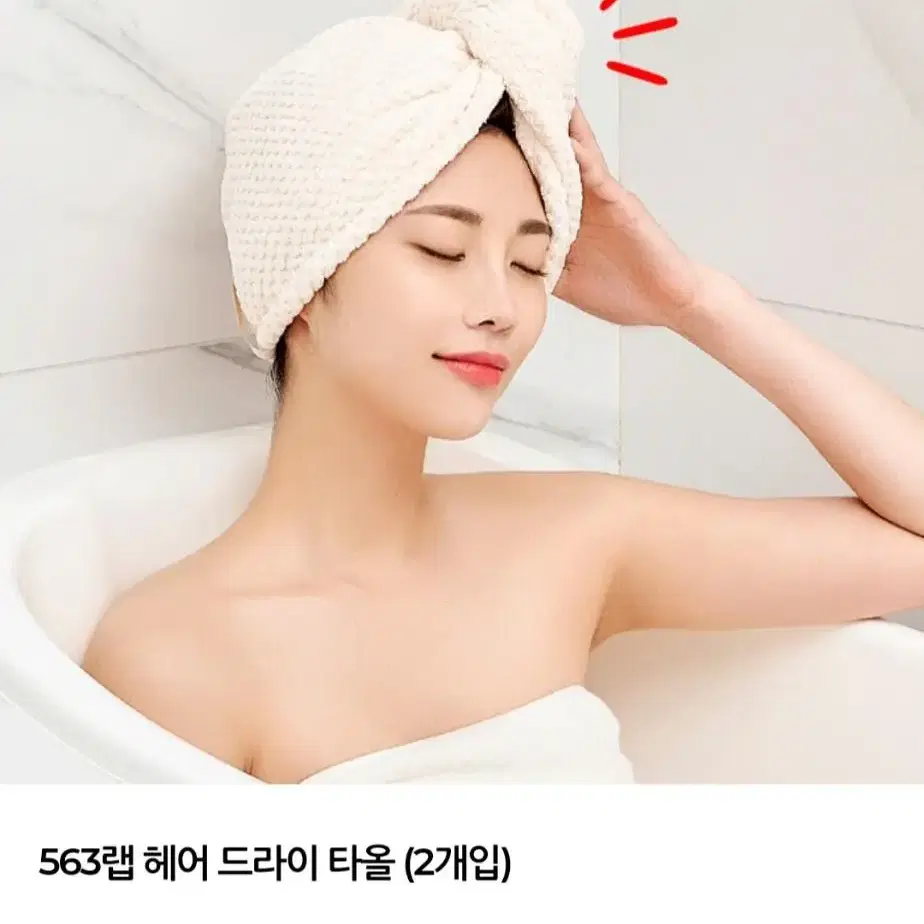 563랩 헤어 드라이 타올