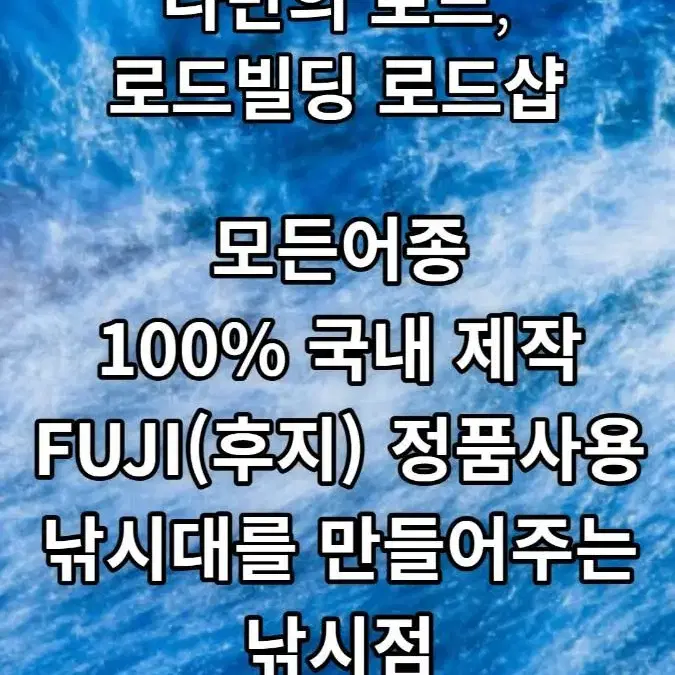 낚시대판매/동호회단체제작