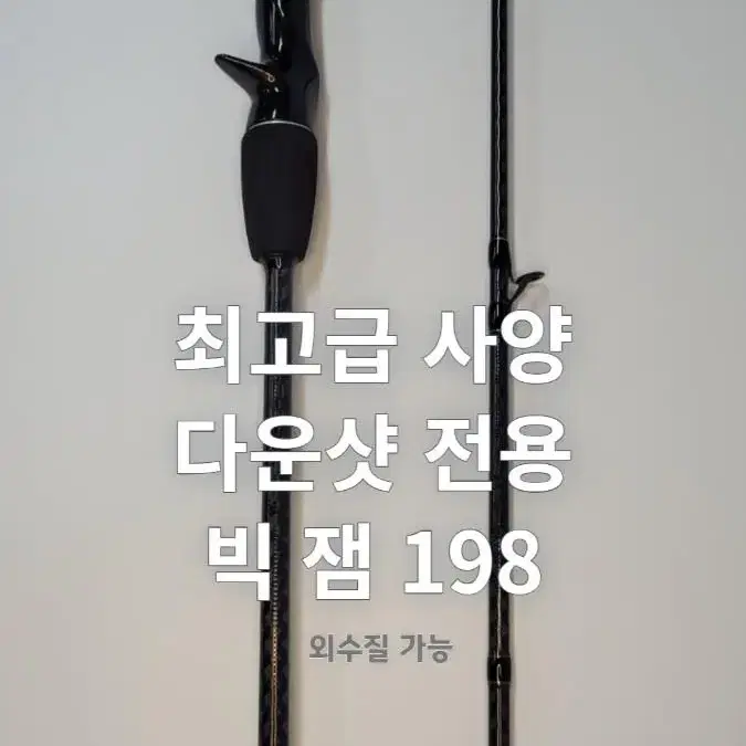 낚시대판매/동호회단체제작