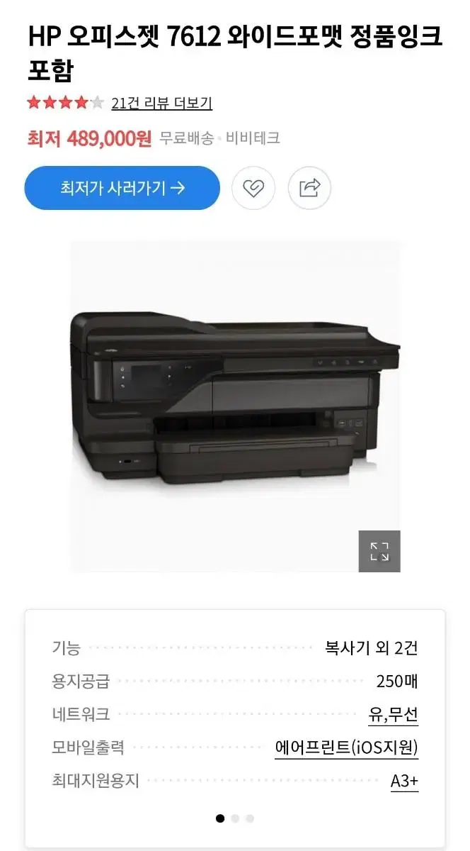 HP 복합 프린터기 / 부속품 (모두 새제품)