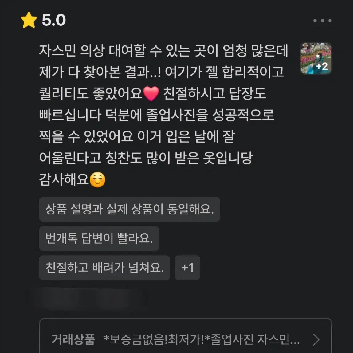 *보증금없음!최저가!*졸업사진 자스민의상 대여