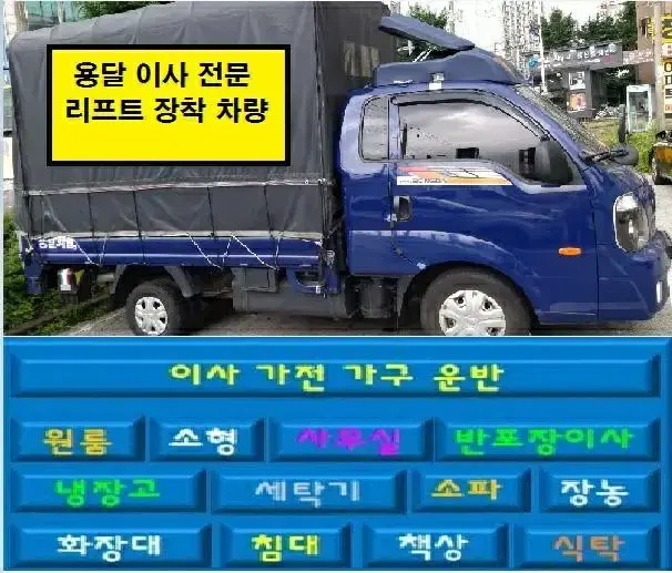 용달이사   용달차