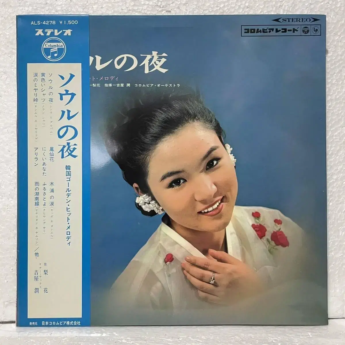 이화(Lee Hwa) 서울의 밤 레코드 LP