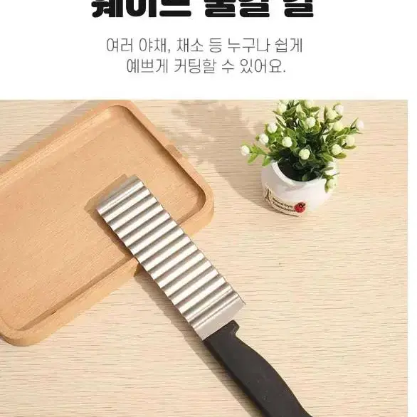 [무료배송]캠핑나이프 웨이브 물결 무늬 모양 감자 식당 도토리묵 나이프