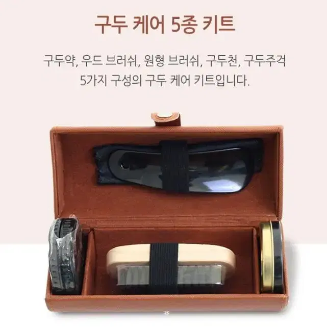 [무료배송]간편구두닦이 휴대용키트 구두케어5종세트