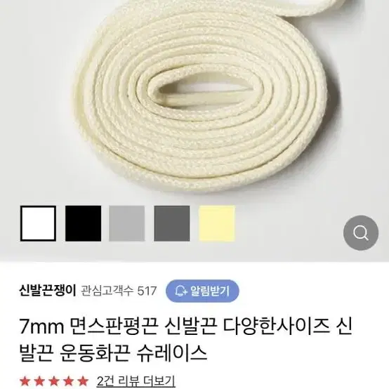 7mm 면스판평끈 신발끈 다양한사이즈 신발끈 운동화끈 슈레이스 뉴발란스