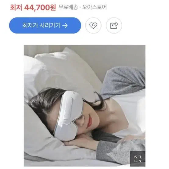 오아 눈 마사지기계