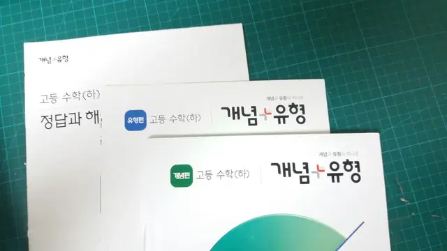 개념플러스유형 고등수학 하