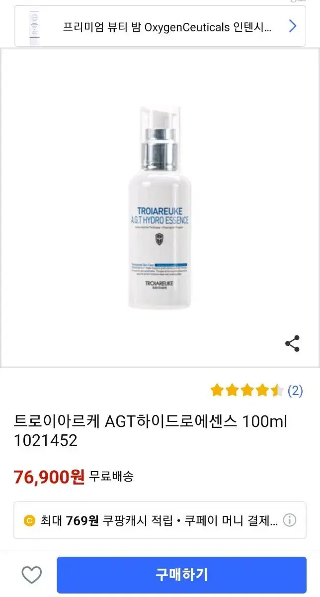 트로이아르케 에센스 100ml 새상품 수량많아요