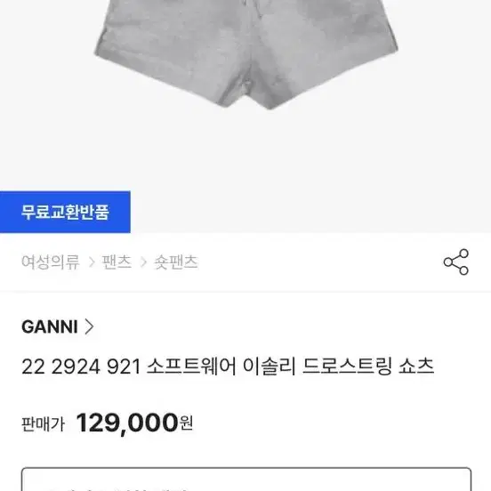 GANNI 가니 소프트웨어 이솔리 드로스트링 쇼츠 S사이즈