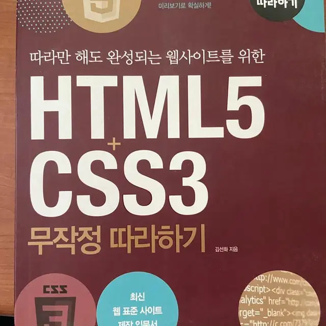 HTML5 CSS3무작정따라하기 웹사이트