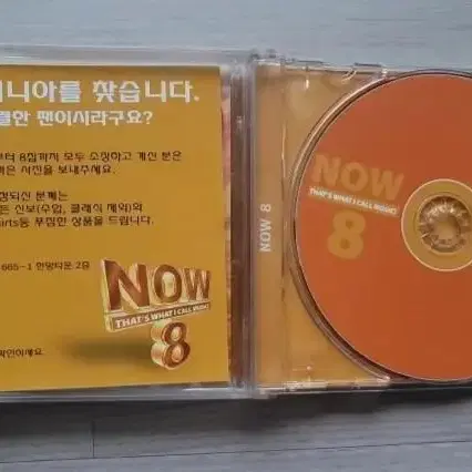 NOW 8집 CD