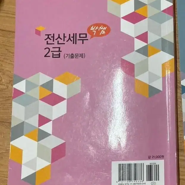 박쌤 전산세무2급 기출문제 답지