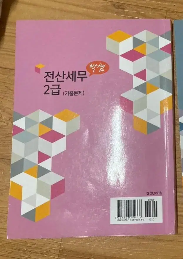 박쌤 전산세무2급 기출문제 답지