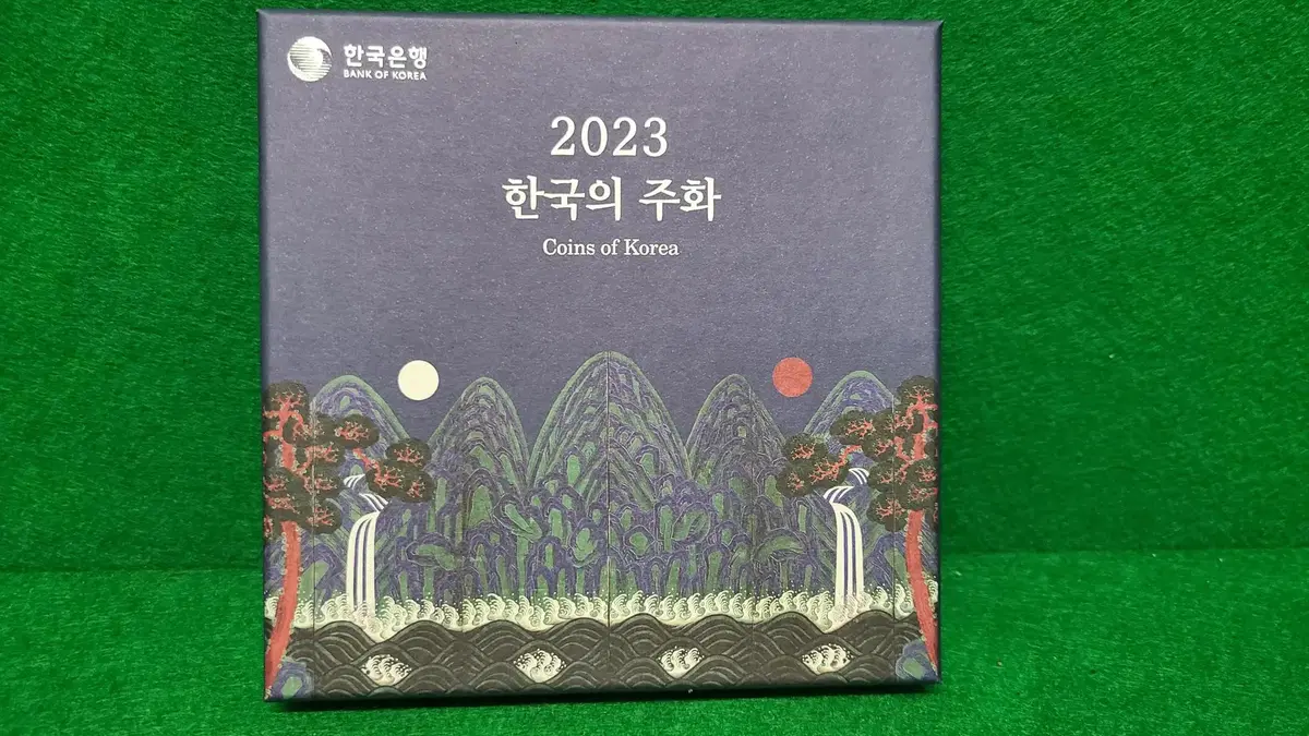 2023 한국현용주화세트(민트) 현용주화 한국주화 대전근대사 한국화폐