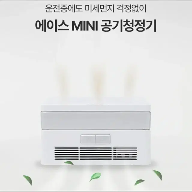 (새상품)에이스전자 에이스 AEC-MM3000BT 미니 공기청정기