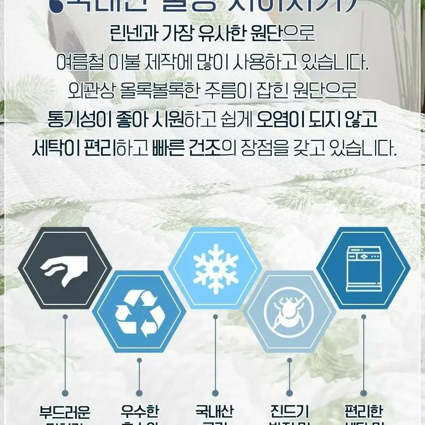 트로피컬 쿨링 시어서커 이불