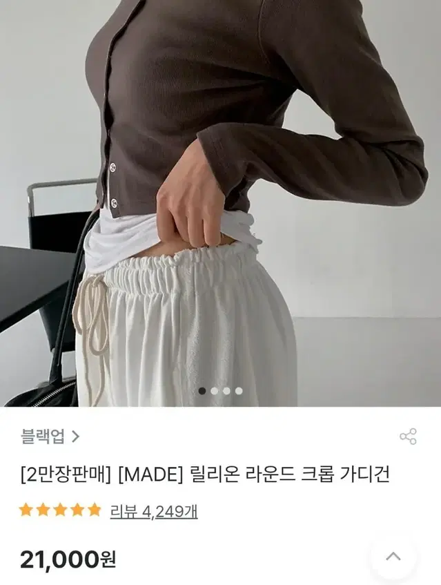 블랙업 릴리온 라운드 크롭 가디건