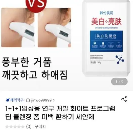 미백효과 딥클렌징 화이트닝 세안제 3개