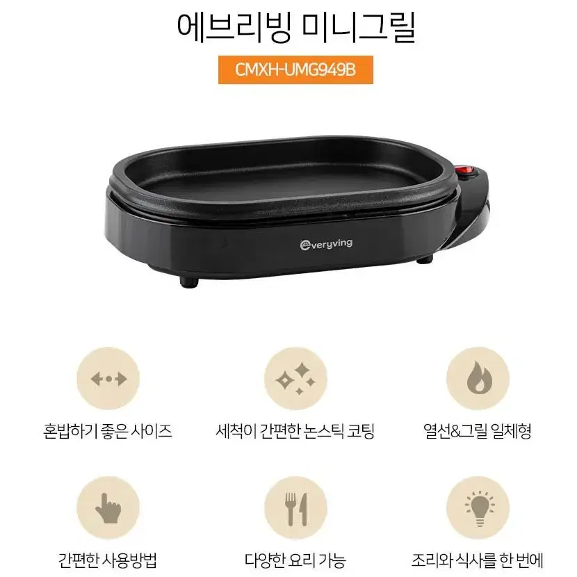 무료배송 안방 낭만 1인그릴 에브리빙 미니그릴 무연 연기없는 혼밥 고기