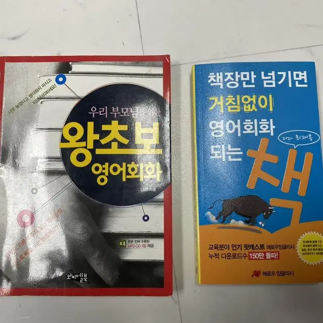 영어책 각각 팝니다 / 거침없이 영어회화 되는 책 / 토익 영단어