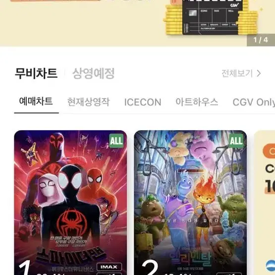 cgv대리예매(하루 1장씩만 가능)