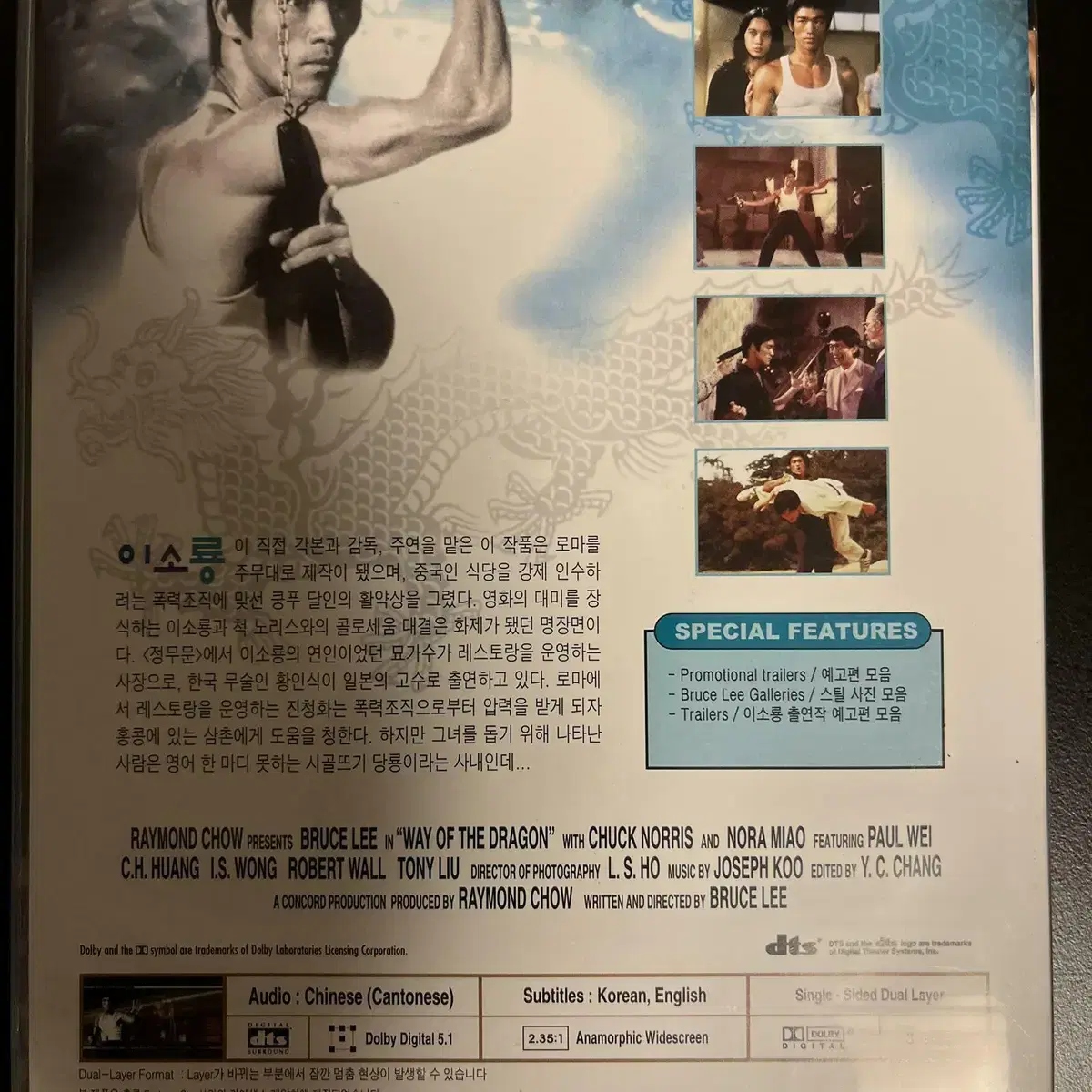 맹룡과강 (1disc) DVD