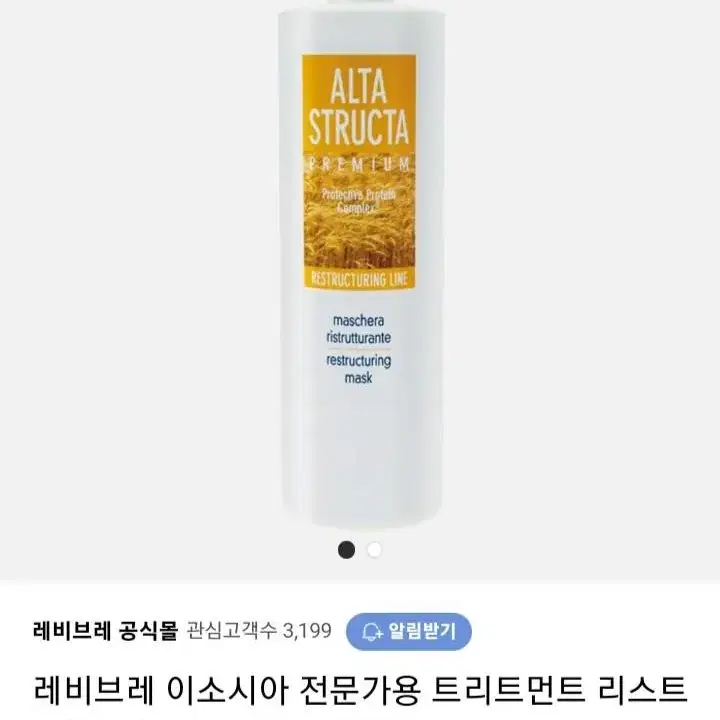 레비브레 리스트럭쳐링 마스크1000ml 팝니다 미개봉 세제품 극손상모