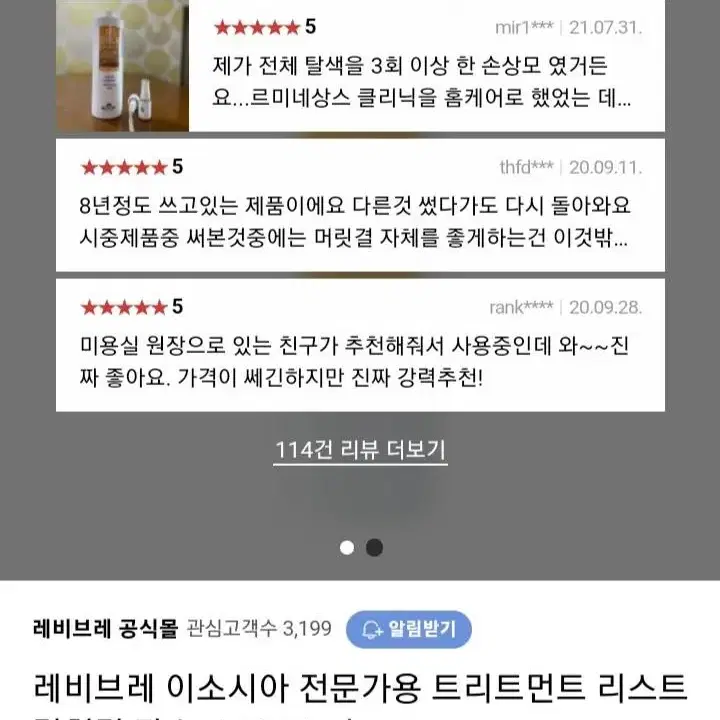 레비브레 리스트럭쳐링 마스크1000ml 팝니다 미개봉 세제품 극손상모