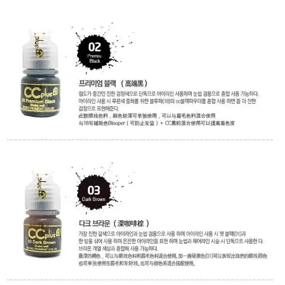 다크브라운 CC 씨씨플러스 머신용 색소 액상 반영구 화장 색소 15ml