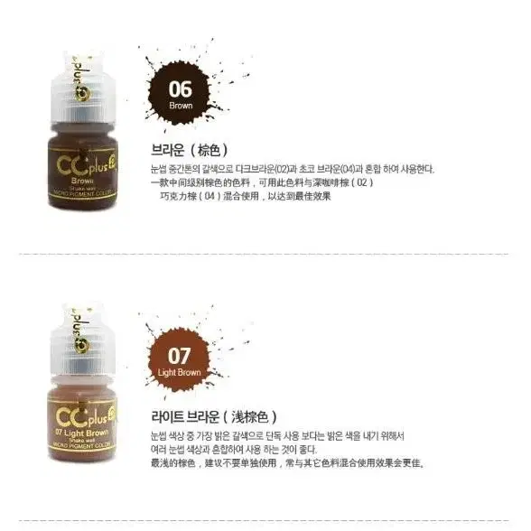 다크브라운 CC 씨씨플러스 머신용 색소 액상 반영구 화장 색소 15ml