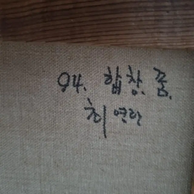 서양화가 최영란 작품