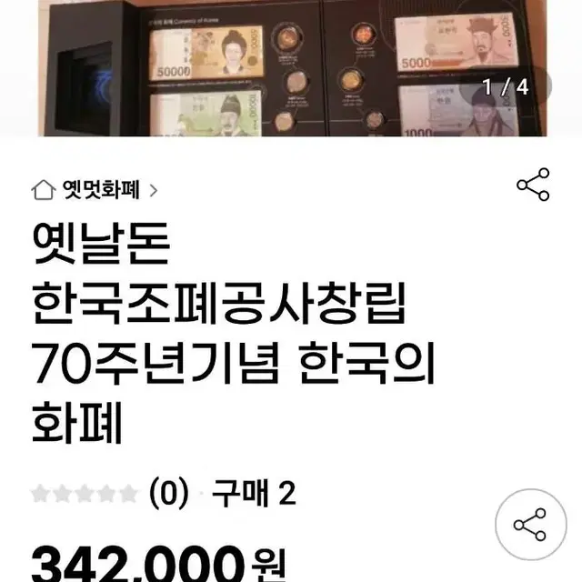 한국조폐공사  70주년 현용주화미사용 셋트 판매합니다