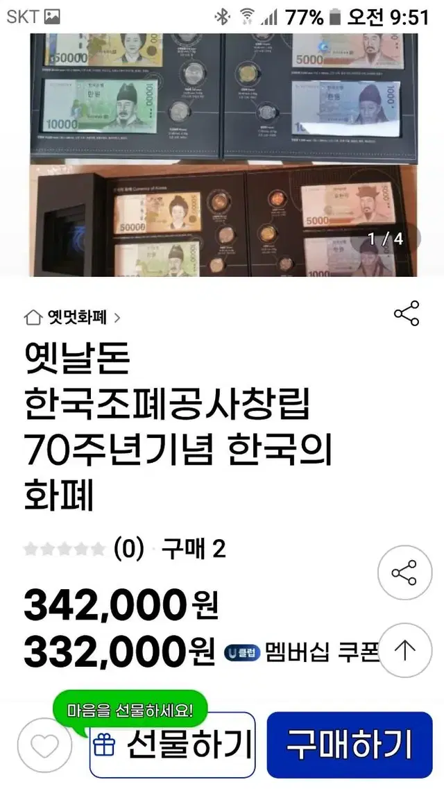 한국조폐공사  70주년 현용주화미사용 셋트 판매합니다