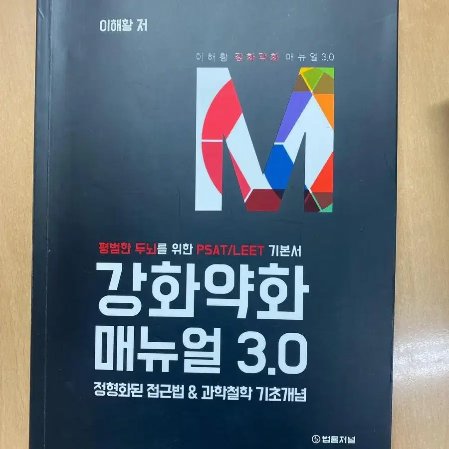 강화약화 메뉴얼 3.0