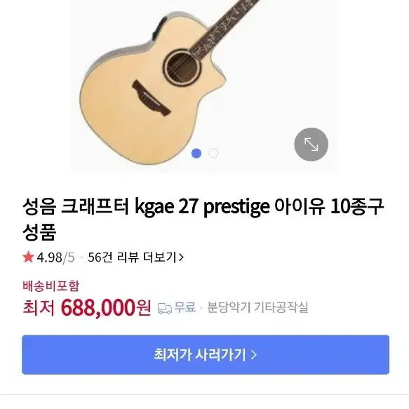 크래프터 KGAE27 PRESTIGE통기타(새상품)