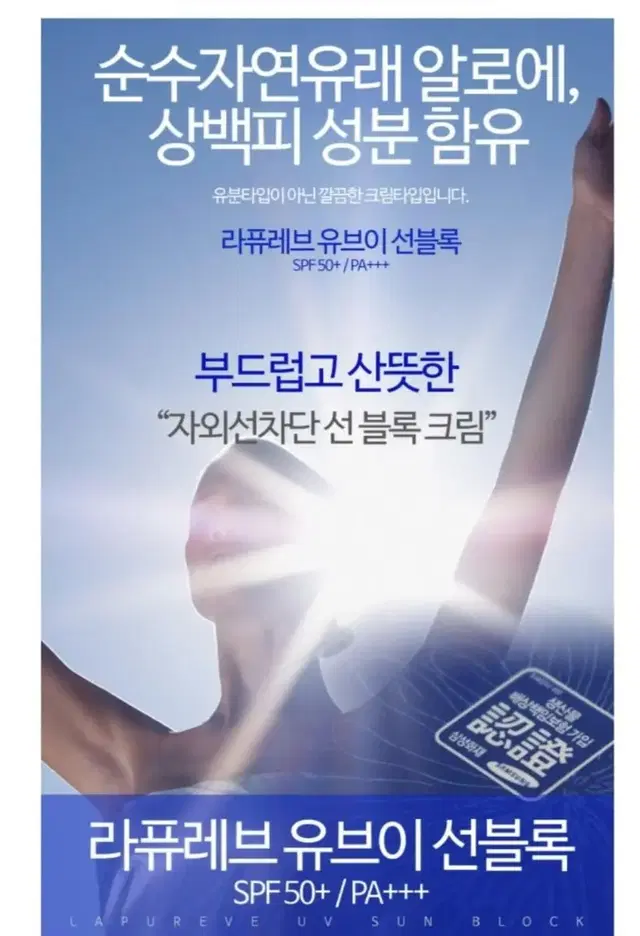 라퓨레브 UV 투명 선블록 크림 SPF 50+ PA+++ 3중 기능성