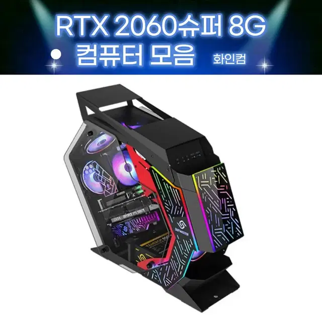 화인컴 RTX2060 슈퍼 게이밍컴퓨터 본체 조립PC 조립컴퓨터 사무용