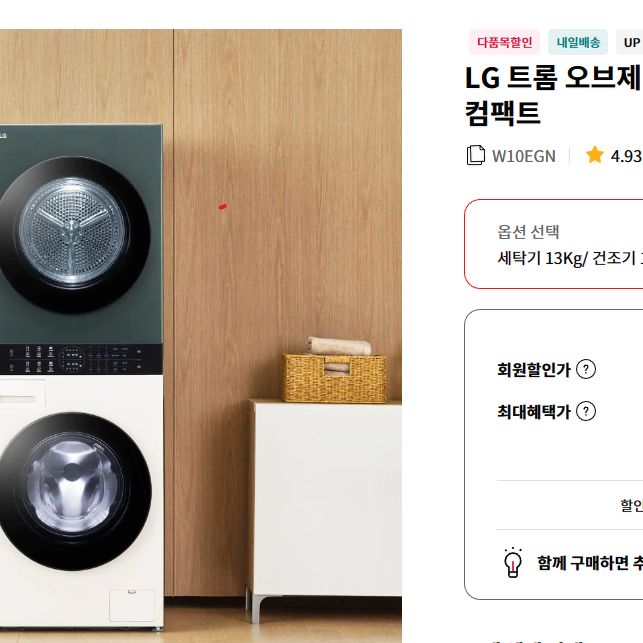 LG 워시타워+코드제로M9 상품 팝니다 !