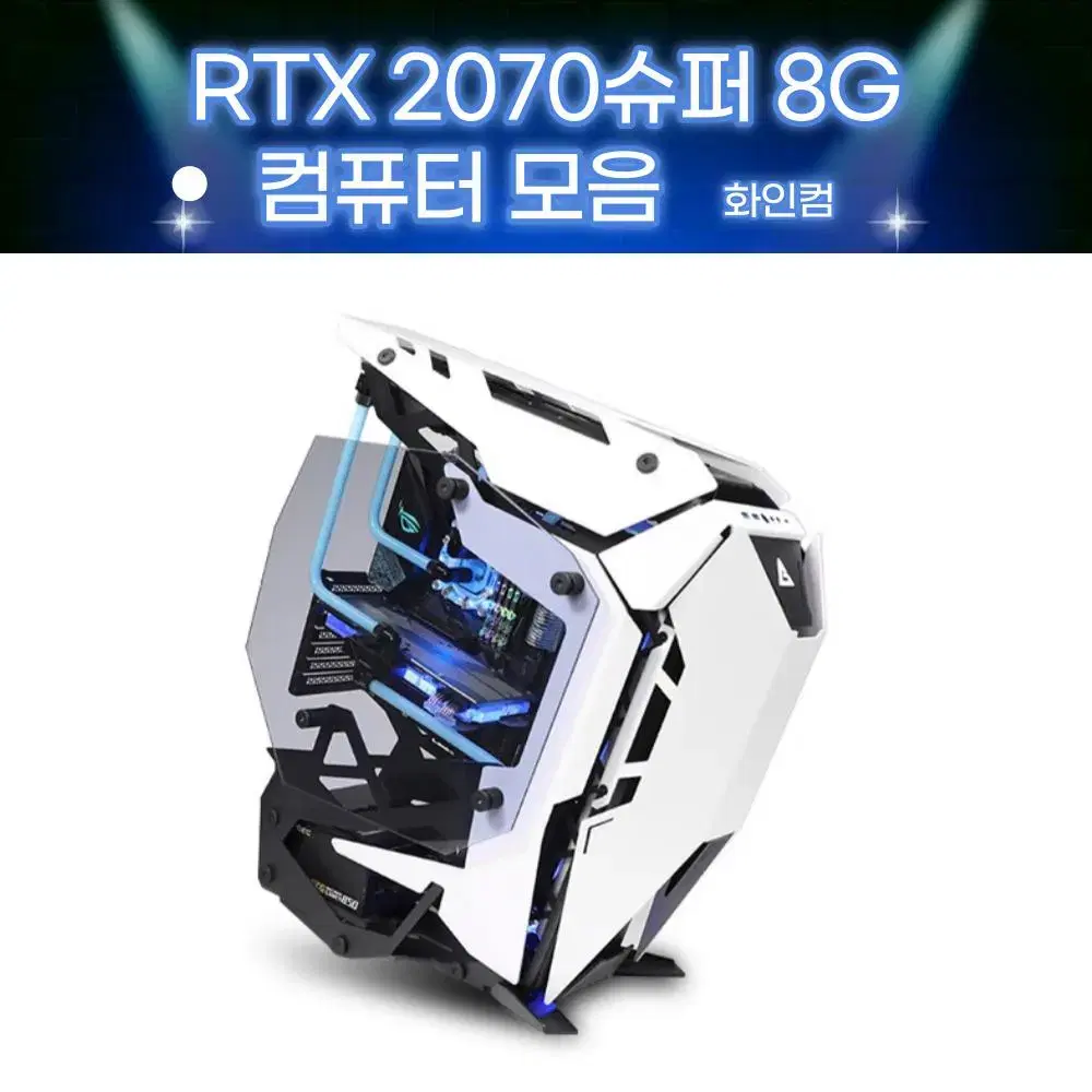 화인컴 RTX2070 슈퍼 게이밍컴퓨터 조립PC 본체 컴퓨터 사무용