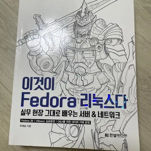 이것이 Fedora 리눅스다